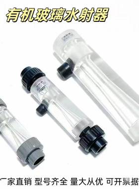 SSQ水射器明玻璃水射器气水合施肥里器透文混丘污水NRN处理配件