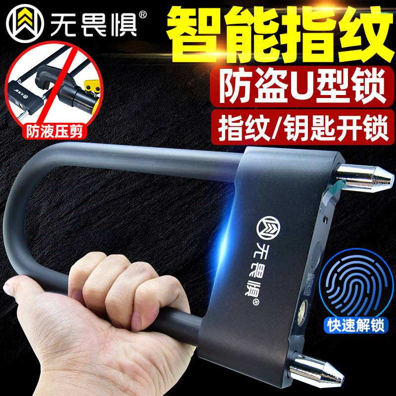 无畏惧智能无指纹u型锁办公室玻璃门锁防盗锁商铺店铺推拉门插锁