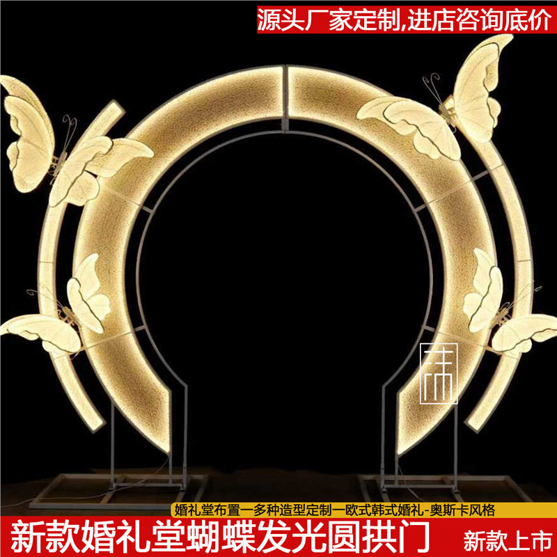 婚礼堂拱门婚庆道具发光蝴蝶圆形拱门路引酒店商场橱窗迎宾区装饰