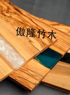 意大利进橄榄木白色珠光树脂河粉流菜板ZHT98041口木制菜板芝士板