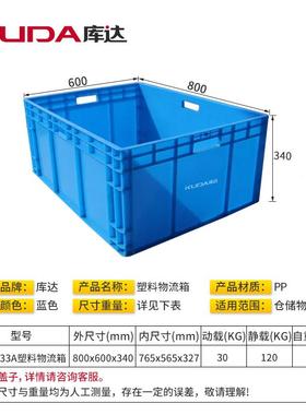 库达E8633A塑U料TWS转物工流箱蓝色加厚周箱仓库车间业箱物流中转