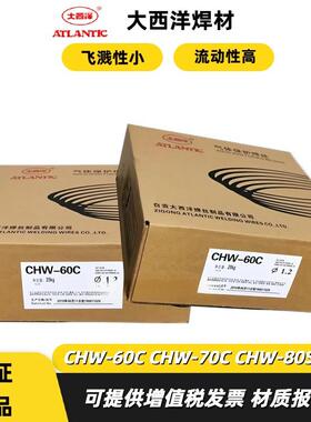 大西洋ECHW-60C70C/80SC/R80-G/100S-G/110S/4-G高强钢二气保焊丝