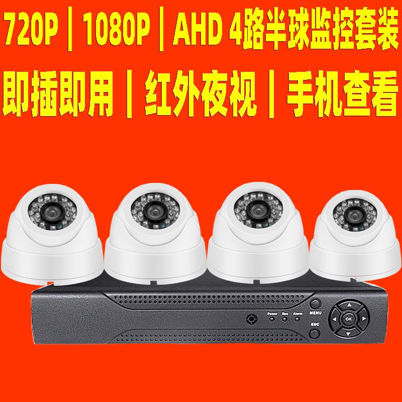 监控套装UCTAHD4路监控装ahd套半球套装安防监控设备监套控装安防