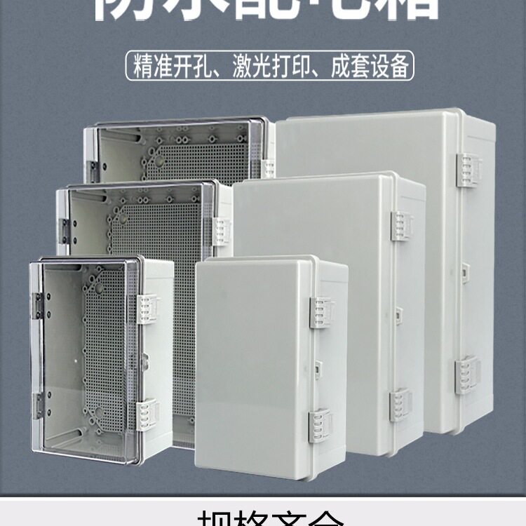 户外防水透明盖合页卡扣布线箱