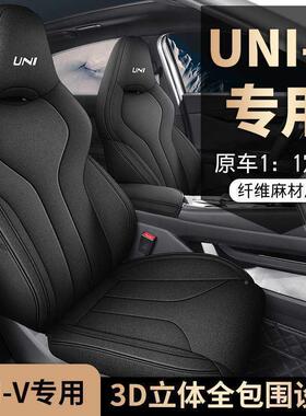 长安u专niv座套全包用套座椅372四亚季通用座垫UNI-V汽车坐垫麻座