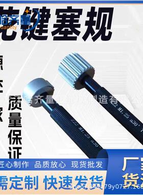 产哈量花生键YYS滨环规规哈量花键塞哈量花键通止规哈尔花键通止