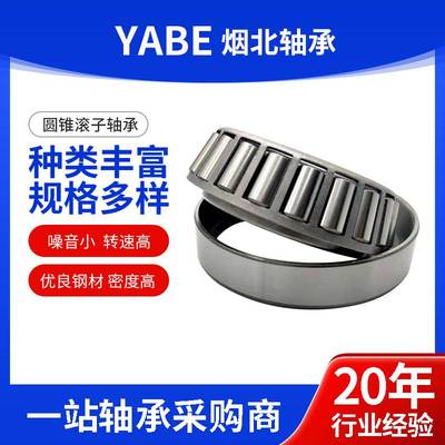 厂家30200 30201 30202 30203 30215 30219七类圆锥滚子轴承
