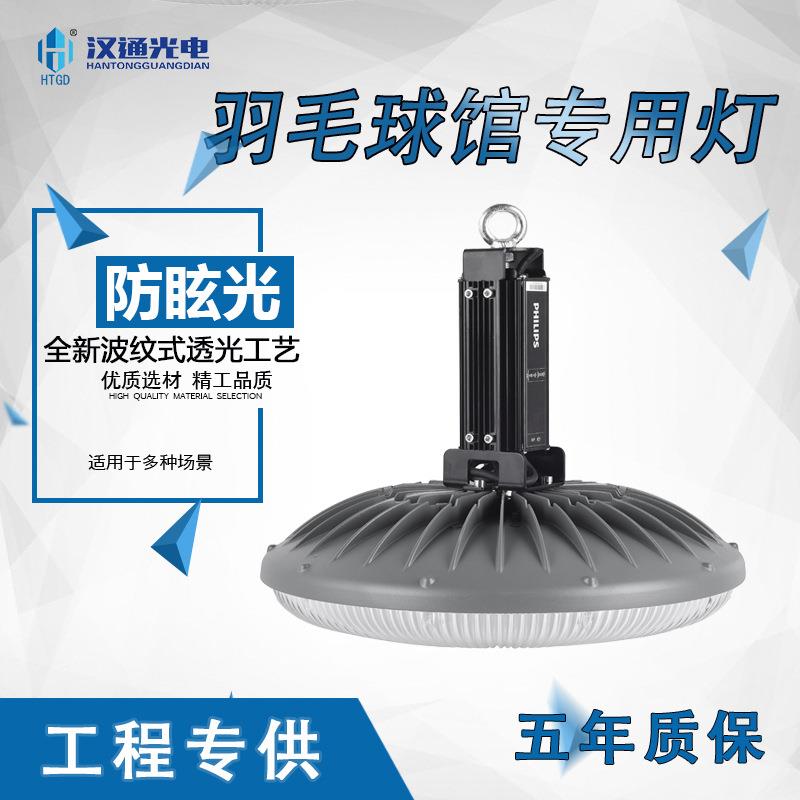 汉通led碟工矿灯100W160WO工厂车PCY间库照明室仓内篮球场UF飞灯