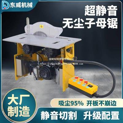 东威台新款无静刷音31149尘子母锯一体机木工台锯多功能折叠精无