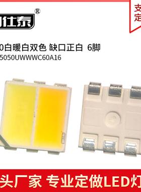 珠505正白+0暖白双色LED灯GJQ6脚5050E双色温光LD贴片高亮发光二