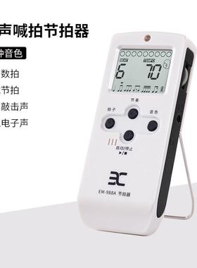 伊诺电人声节子拍器EYZH-M988A钢琴吉他架用子鼓古筝小提琴通可充