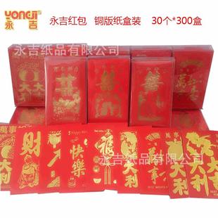 永吉红包家利婚整箱结堵门是封无品牌/薄纸个性通厂用迷你小红包