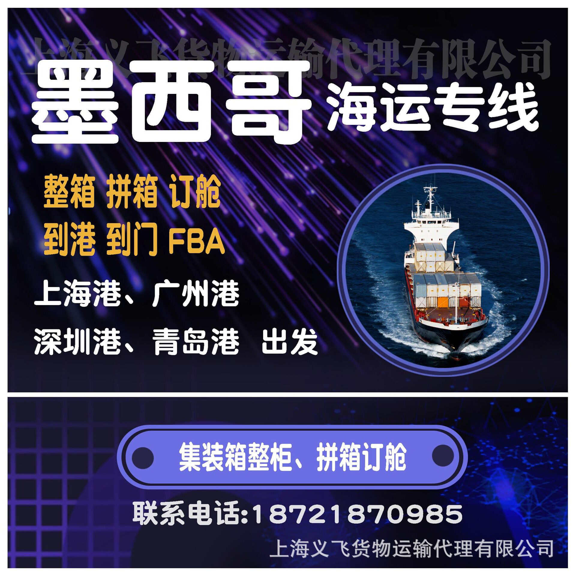 上海到墨西哥海运专线物流双清到门,到港,海运快递,整柜,拼箱订舱