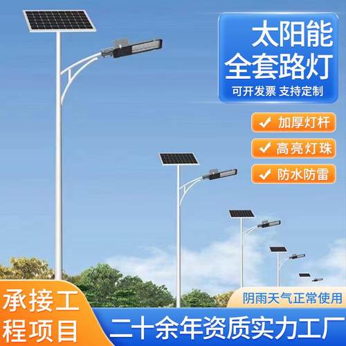 6ED太阳能光米伏马路新农村L灯户外灯市政UVR路工程道路大功率高