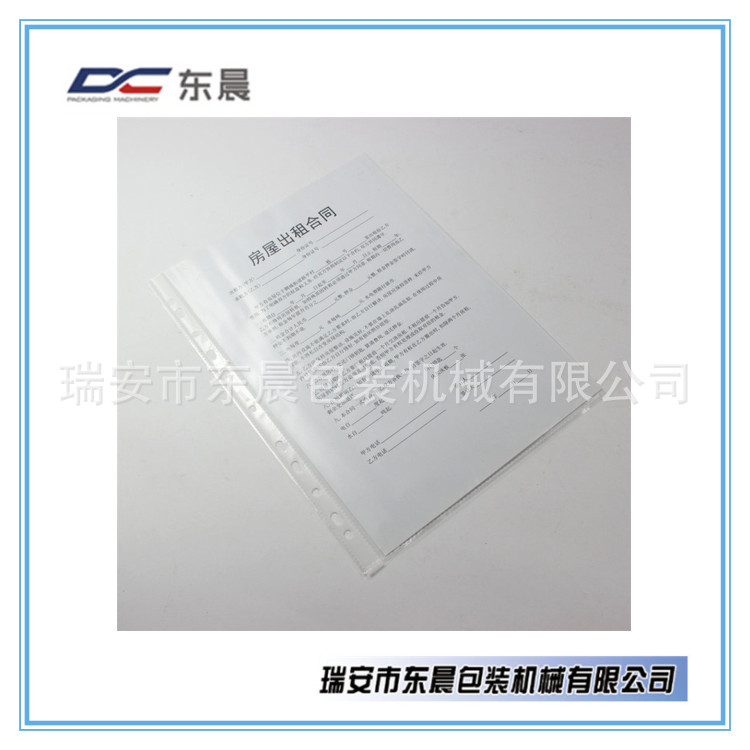 A4透明11孔活页资料袋制袋机