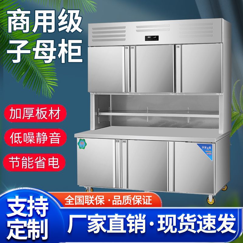 多功能子母柜商用冷藏冷冻一体厨房工作台冰柜立式双温展示柜