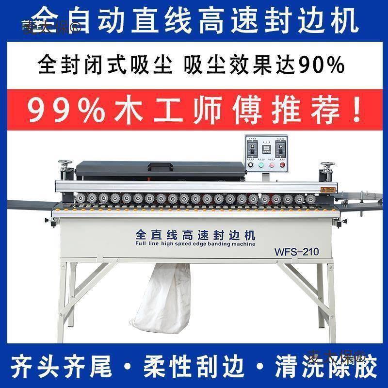 麦德太保封提麦太保边机木工动家装小型家用全自手动手便携式曲直