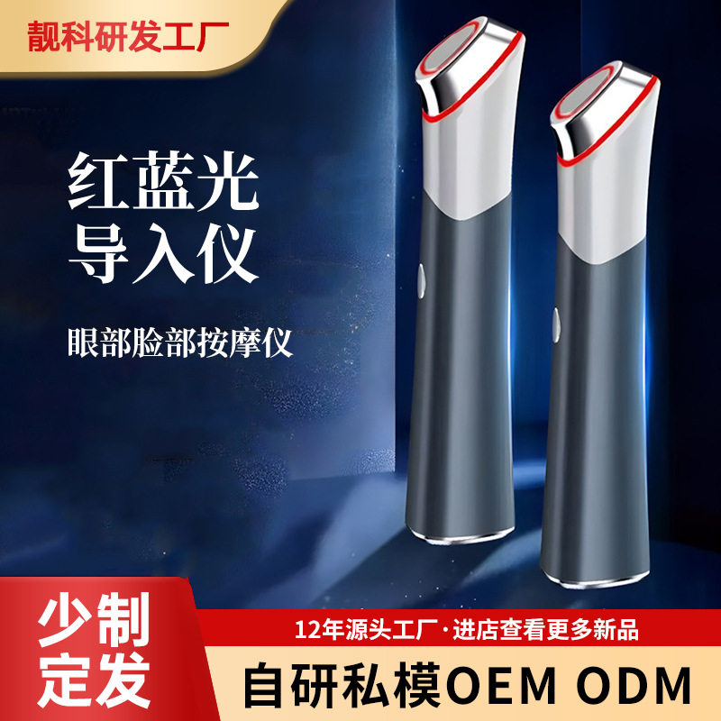 新款EMS振动红蓝光仪导入仪眼部脸部按摩仪家用美眼仪器