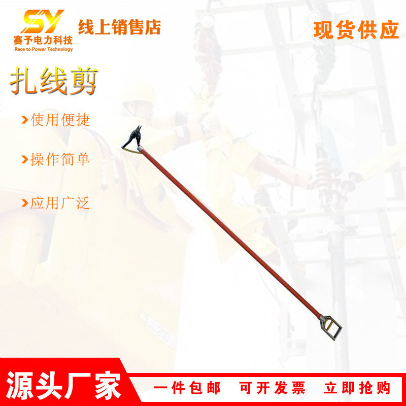 带电作业绝缘铁皮剪式扎线剪