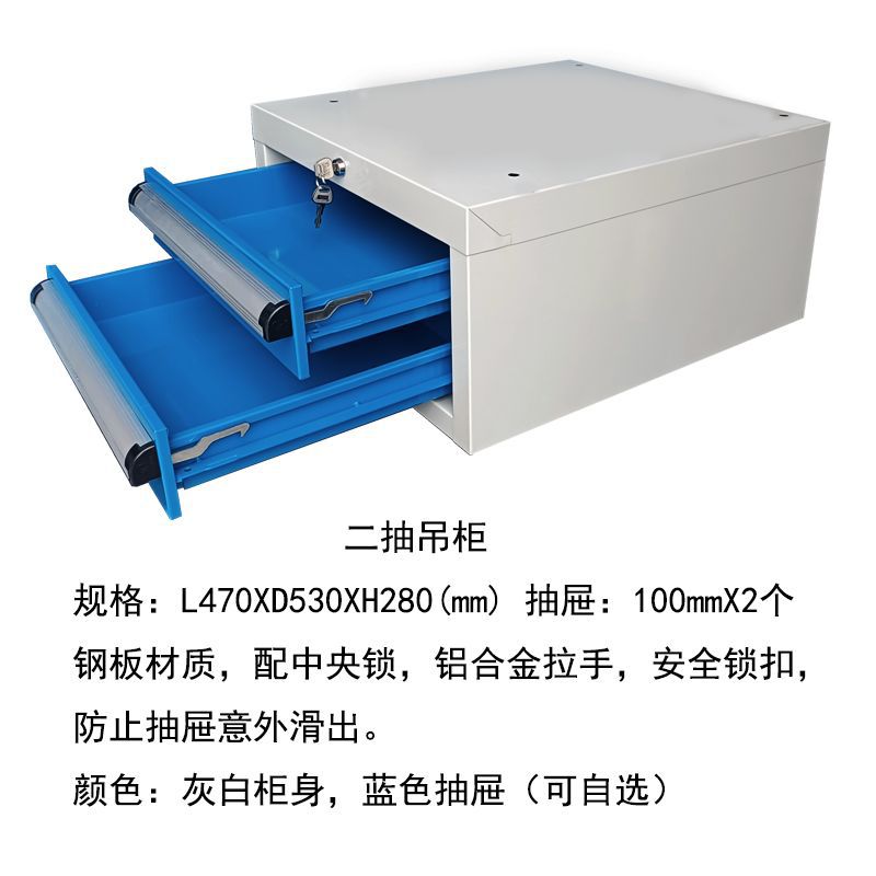 二抽悬挂式轻型重型钳工台柜