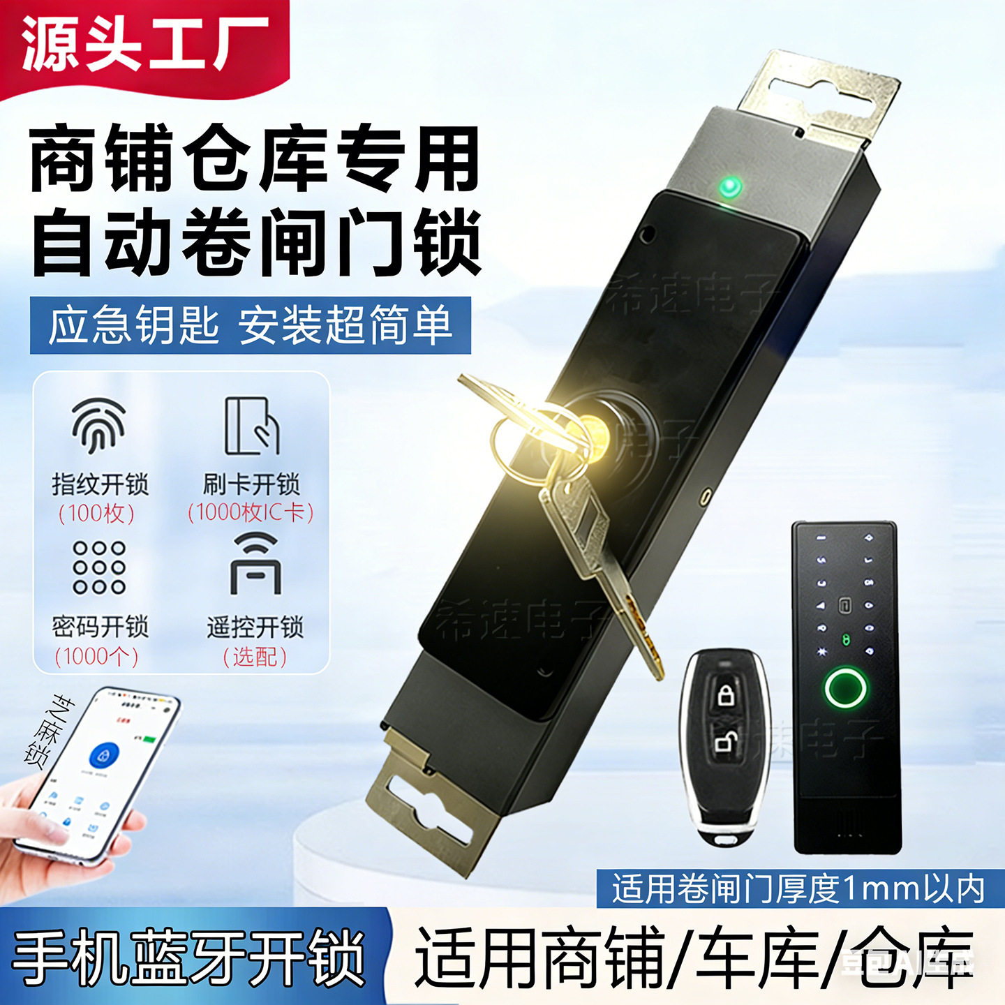 不锈钢卷闸门全自动智能指纹门锁指纹密码遥控开锁