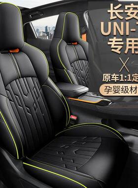 紫i风2用2款全包围汽车6坐垫长安UNITUNIV糯玉铃米lumn专座套