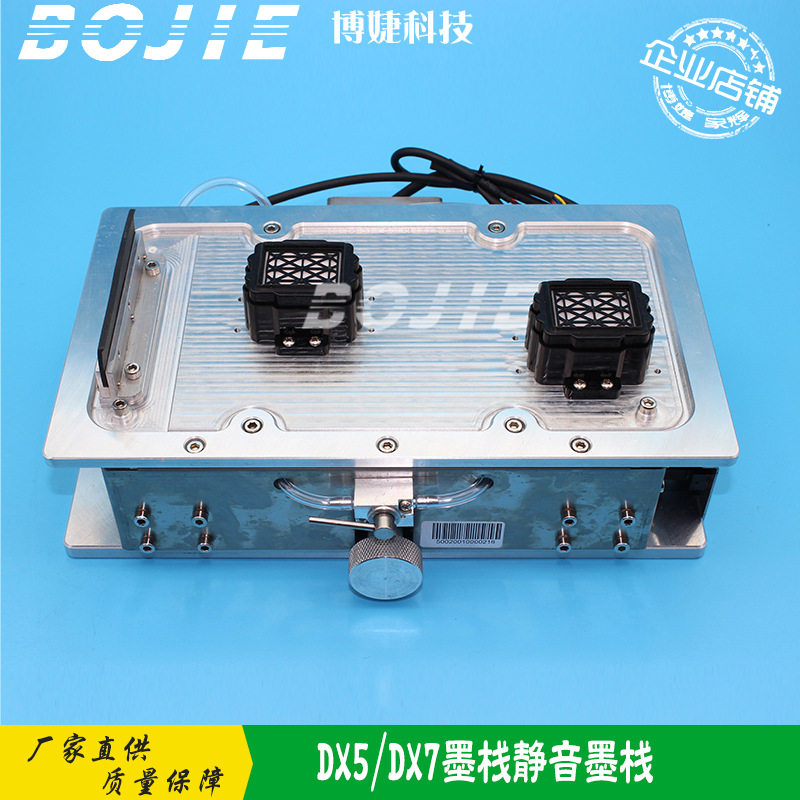 赛博锐智DX5双喷头墨栈组件