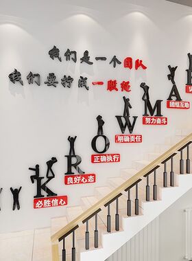 成功的阶梯办公室墙贴员工团x队合作激励文化墙饰公司企业励志标