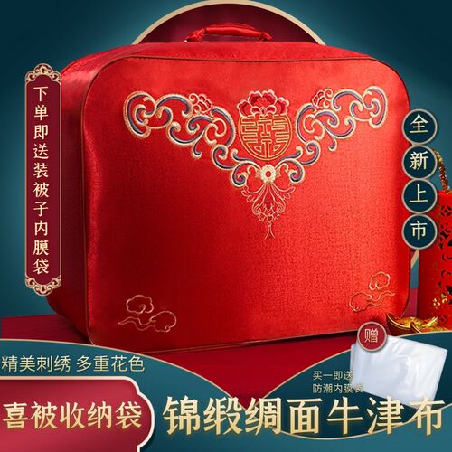 结婚喜被包装袋手提牛津布加厚礼C品袋子喜庆陪嫁四件套棉被收纳