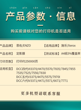 适用施乐四代VI3370/4470/5570/7835/7845/7855/7535/7525/75G56