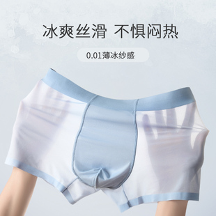 男士内裤夏季薄款透气冰丝无痕男生速干裤头2023新款四角平角短裤