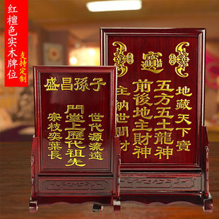 地主神位实木祖先牌位花梨木土地公F供奉家用五方五土龙神财神灵