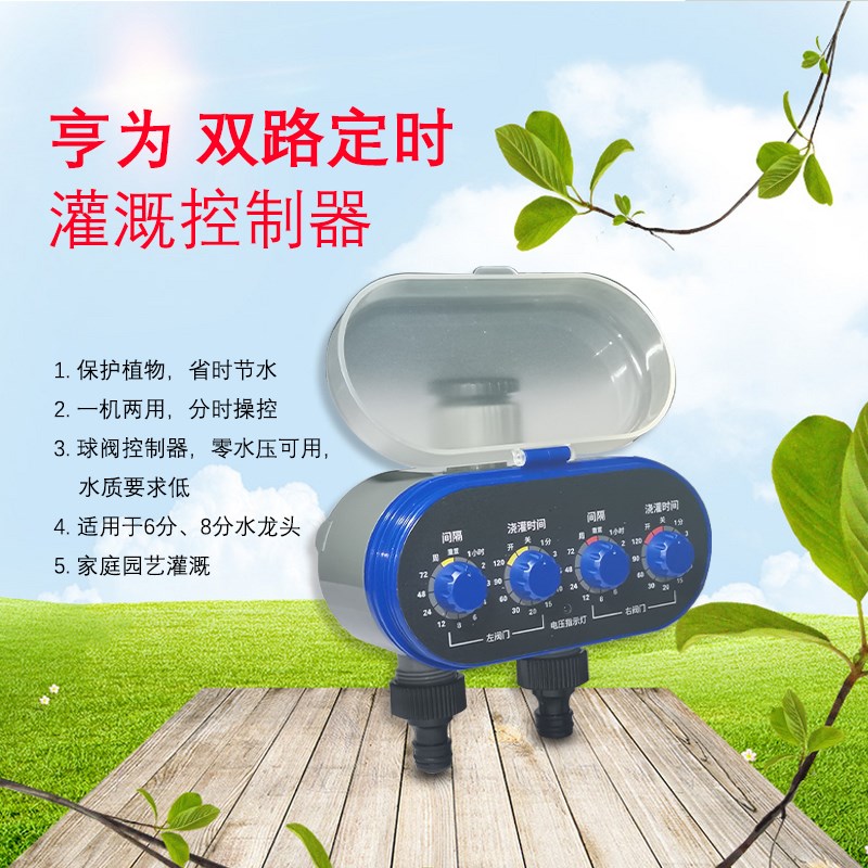 园艺灌溉双拨码定时器双出水口庭院阳台水龙头浇花自动灌溉