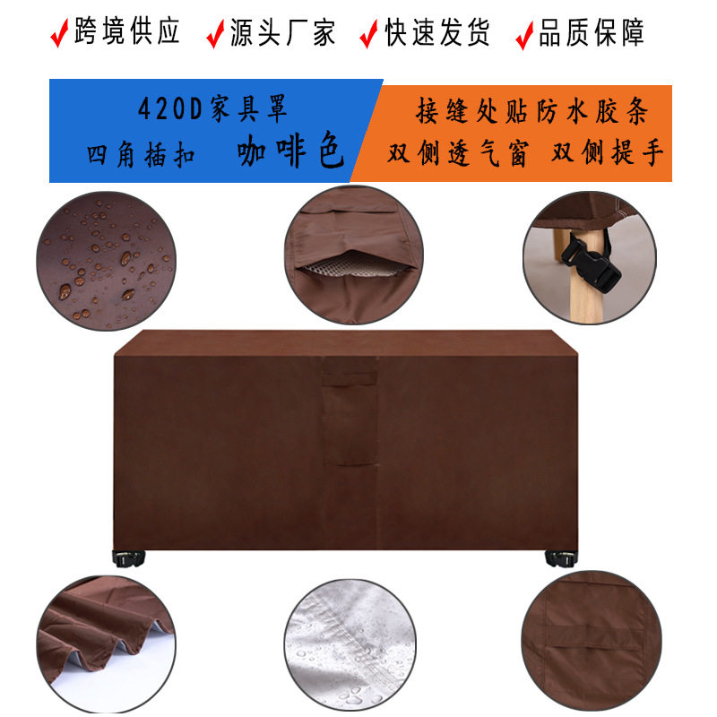 户外家具罩防水牛津布贴防水条防尘罩提手透气窗桌椅柜子雨罩加厚