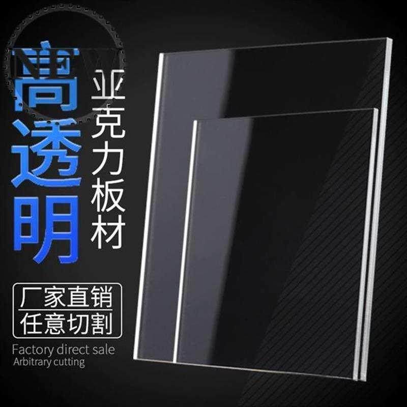 透明切割雕刻亚克力板加工切割有机玻璃板8塑料板V展板硬牌高透明