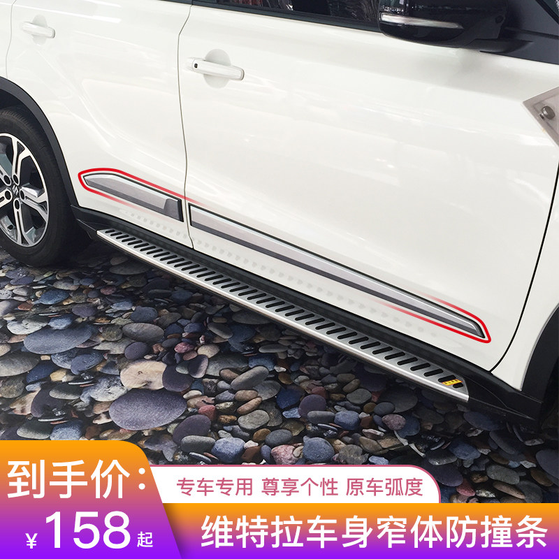 16-18款新维特拉防撞条改装车身防H擦条车门窄体软胶防撞条套件