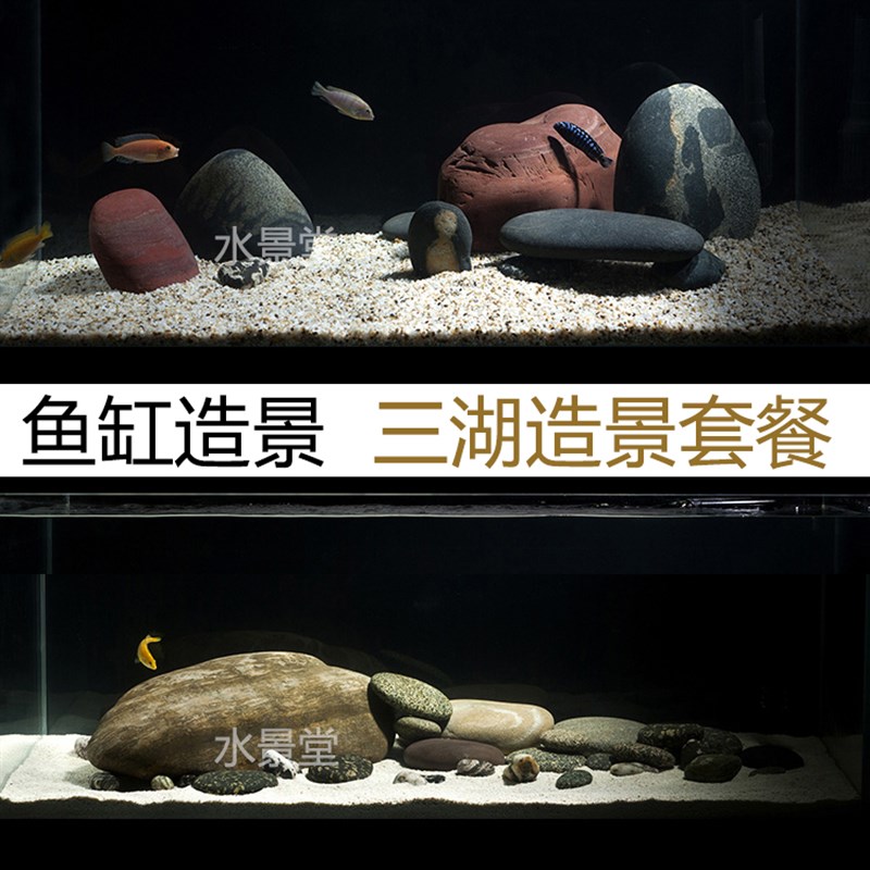 鹅卵石三湖慈鲷鱼缸造景装饰品套餐草K坪石子水草鱼缸装饰桌面