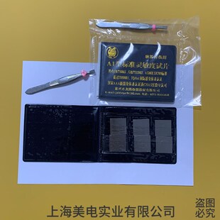 A1型磁粉探伤标准灵敏度试片30/100标准灵敏度试片 1V5/50标准试