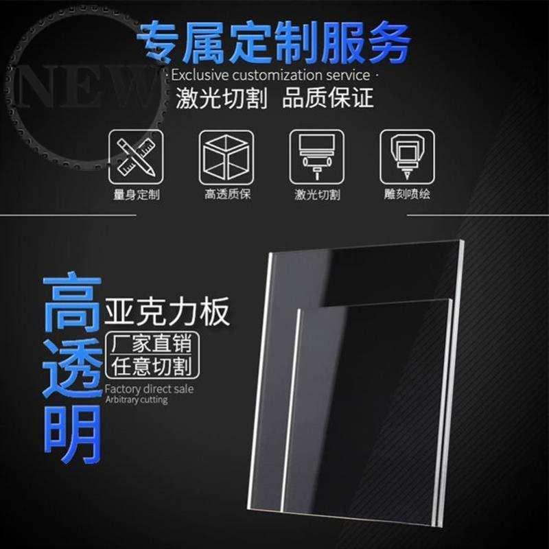 透明切割雕刻亚克力板加工切割有机玻璃板8塑P料板展板硬牌高透明