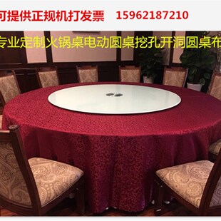 饭店桌布3.4米3.6米3.8米定做台布酒店圆桌布电动桌开孔挖洞桌布