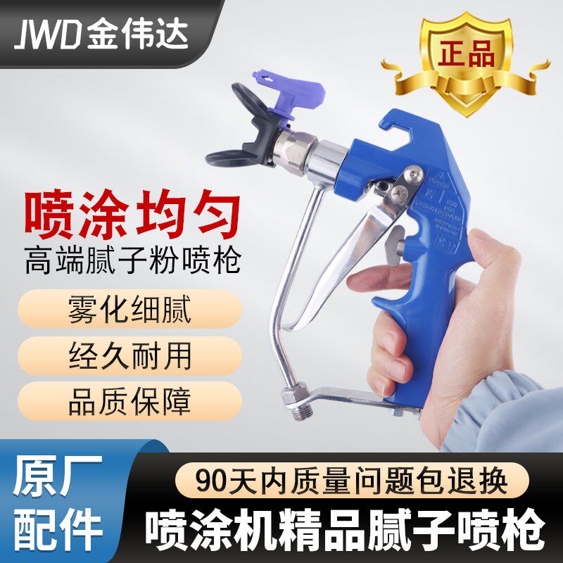 无气喷涂机腻子喷枪喷嘴枪嘴腻子粉薄型防火涂料通用配件