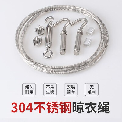 88304不锈钢晾衣p绳钢丝晒衣绳晾衣架户外包塑窗帘挂线绳子家用室