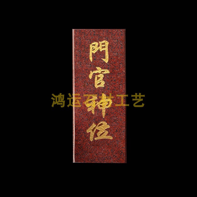 门官神位 大理石 牌位 天然花岗岩 门口土地神位 Z云石地主牌
