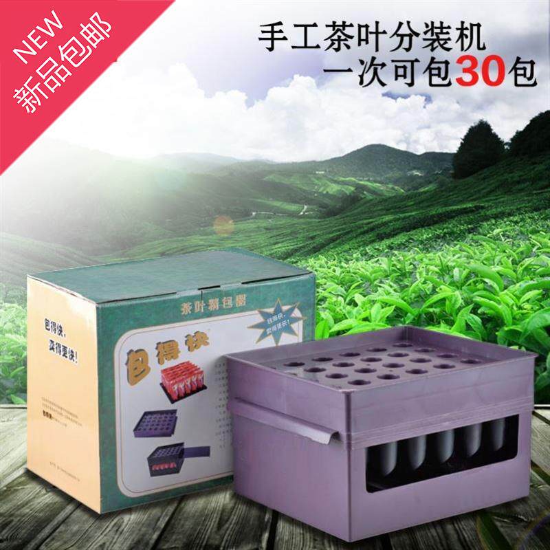 茶叶分装器小袋茶包的快装袋器手工小灌装分装rR工具包得快分装机