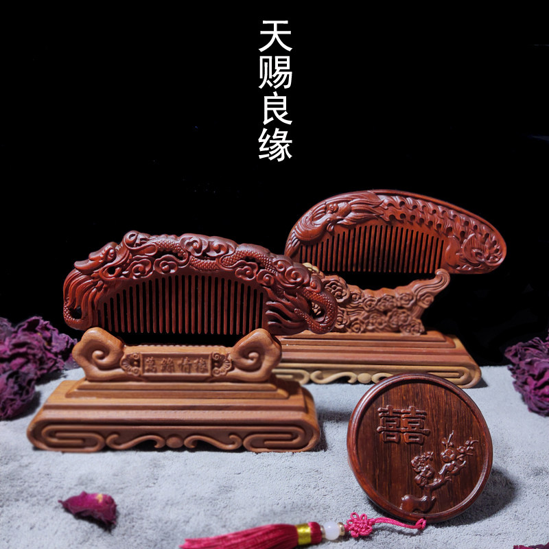 檀木梳子天然雕花龙凤结婚一对嫁C妆送礼拌手按摩陪嫁紫檀情侣套