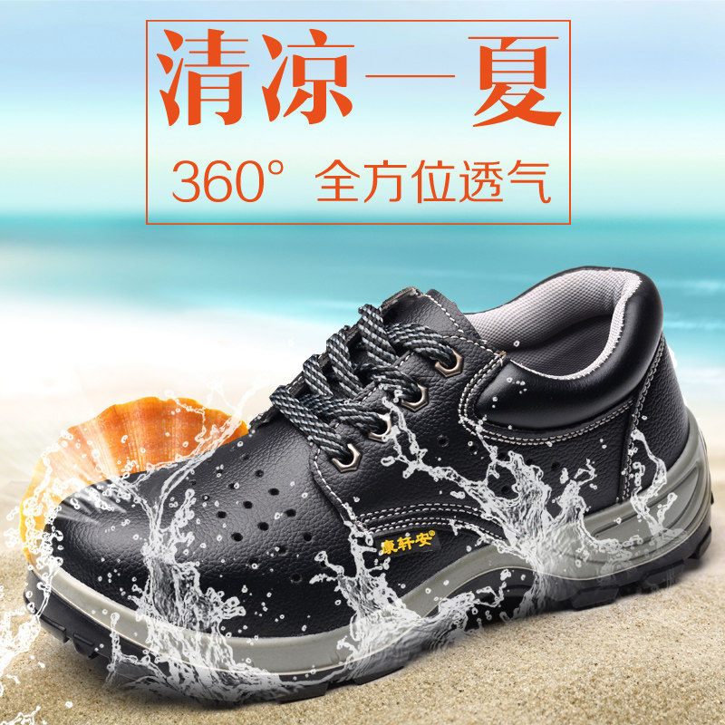 劳保鞋夏男透气防臭实心底防砸防刺穿钢包头防刺T穿工地安全工作