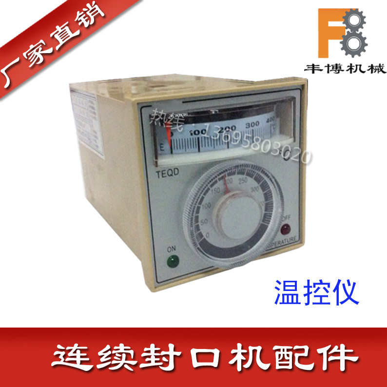 FR800c/770/980连续封口机配件温控仪温控表温控器连续薄膜封口机