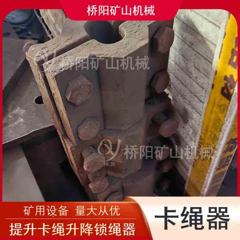 罐道固定用挂装置换绳用锁绳器罐笼钢丝罐笼配件绳卡绳山器悬桥阳