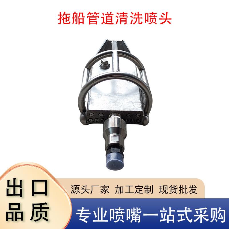 拖船管道头高压清洗疏喷头下水老鼠旋转清道通理无品牌/泥垢高压