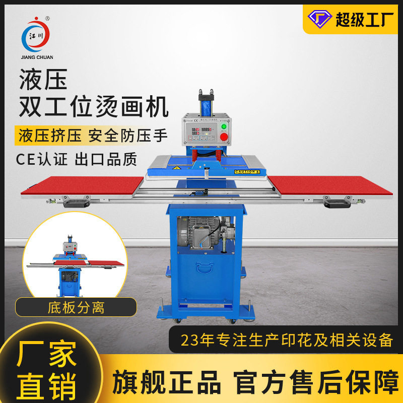 液压油压双工位烫画机服装烫图烫钻热升华热转印烫印压烫印花机器